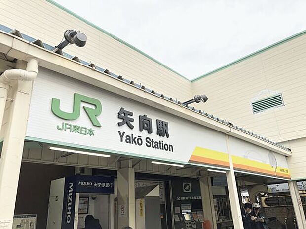 JR「矢向」駅まで2160m