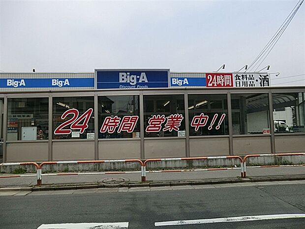 ビッグ・エー青井店まで700m