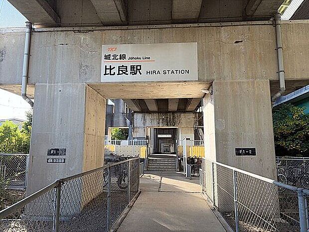 JR「比良」駅まで1280m