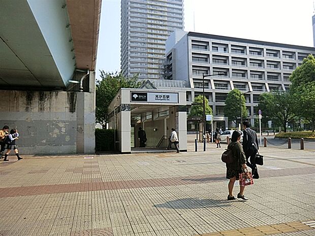 都営地下鉄大江戸線「光が丘」駅まで1280m