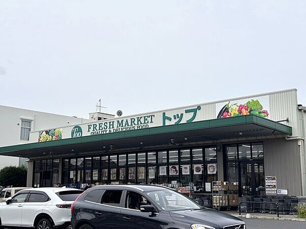 トップフレッシュマーケット 江戸川台店まで1159m
