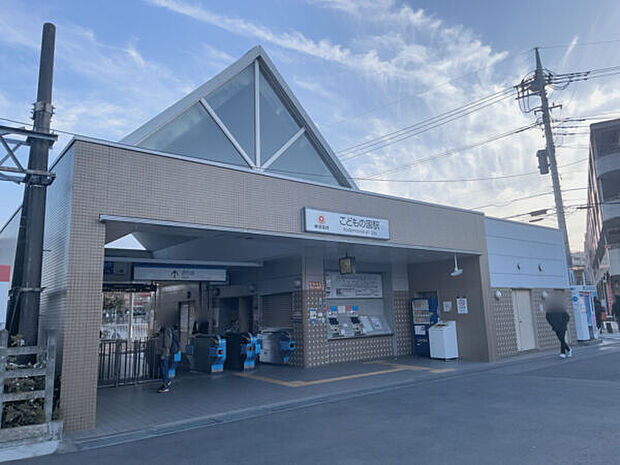 東急電鉄「こどもの国」駅まで2400m