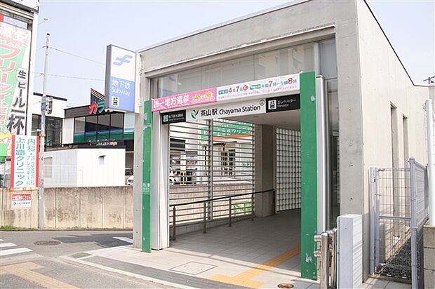 福岡市地下鉄七隈線「茶山」駅まで880m