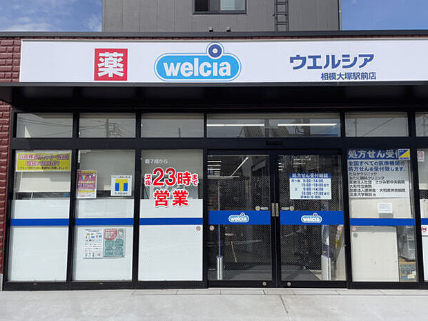 ウエルシア相模大塚駅前店まで874m