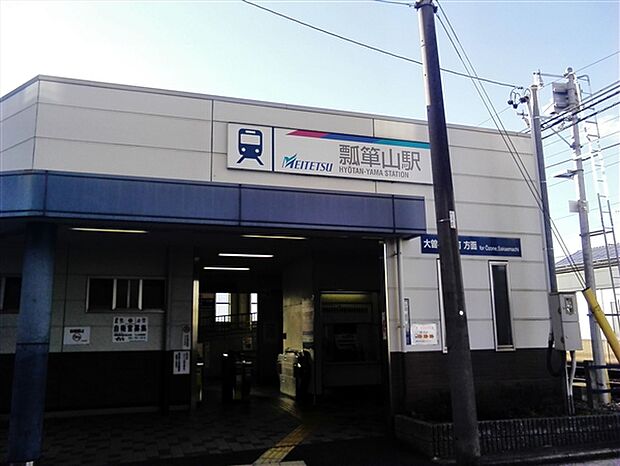 名古屋鉄道「瓢箪山」駅まで400m