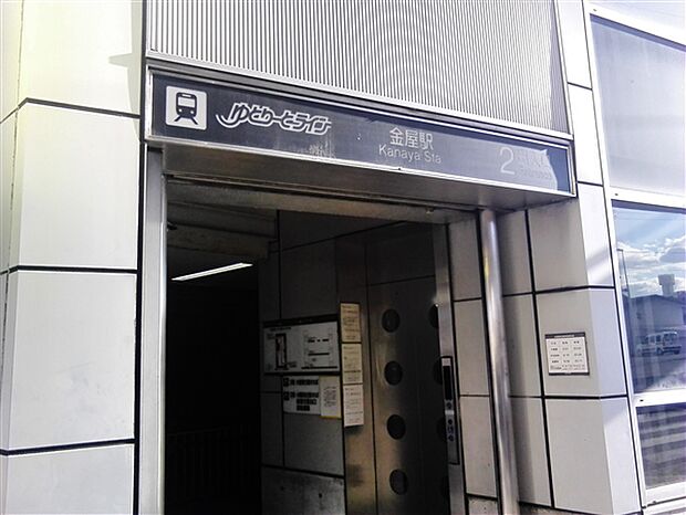 名古屋ガイドウェイバス「金屋」駅まで560m