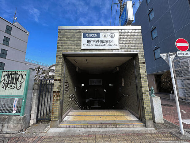 東京メトロ「地下鉄赤塚」駅まで1200m