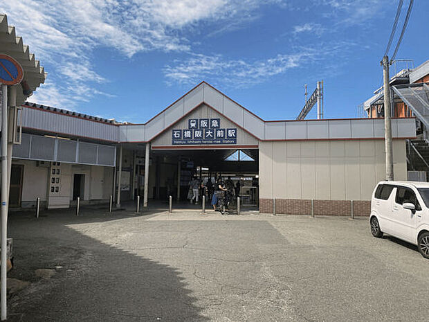 阪急「石橋阪大前」駅まで880m