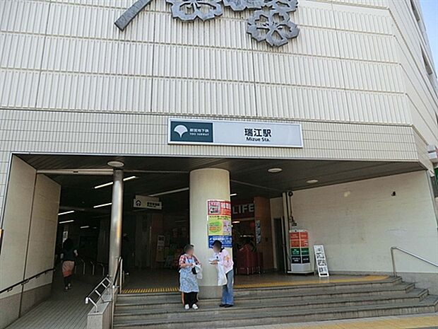 都営地下鉄新宿線「瑞江」駅まで1520m