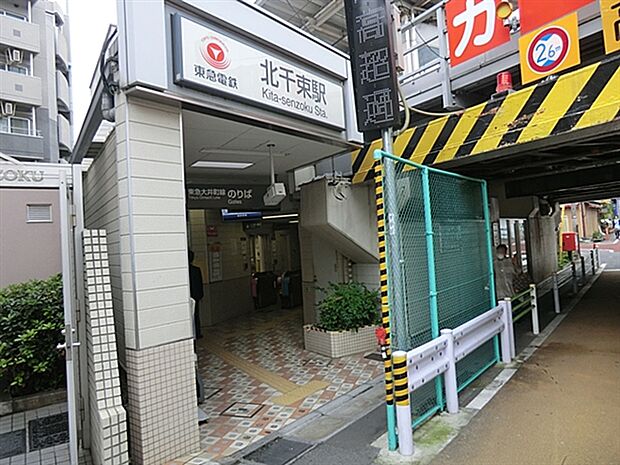 東急電鉄「北千束」駅まで1040m