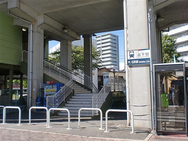 名古屋鉄道「森下」駅まで880m
