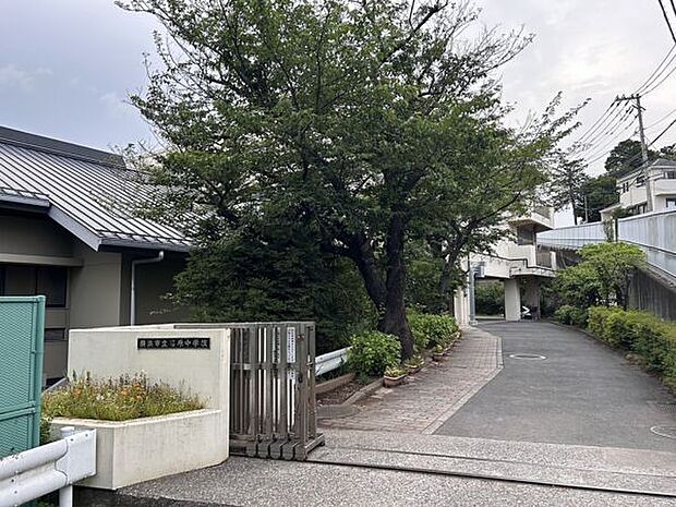 横浜市立篠原中学校まで670m