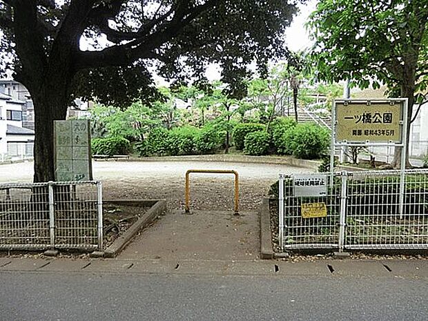 一ツ橋公園まで476m