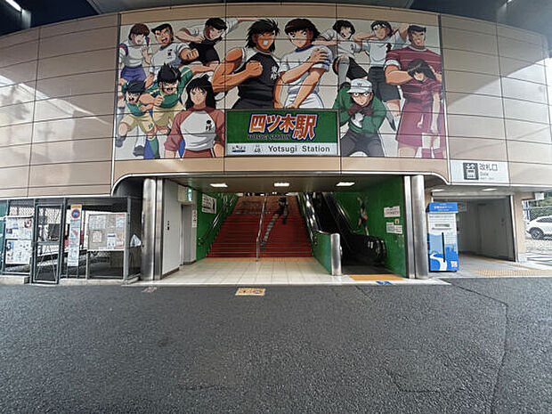 京成電鉄「四ツ木」駅まで1280m