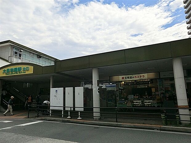 西武鉄道「大泉学園」駅まで2400m
