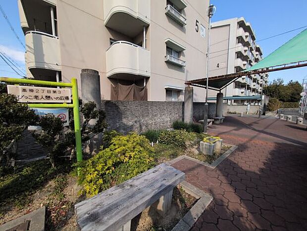 高柳2丁目第3ちびっこ老人憩いの広場まで285m