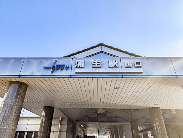 東武鉄道「蒲生」駅まで1520m