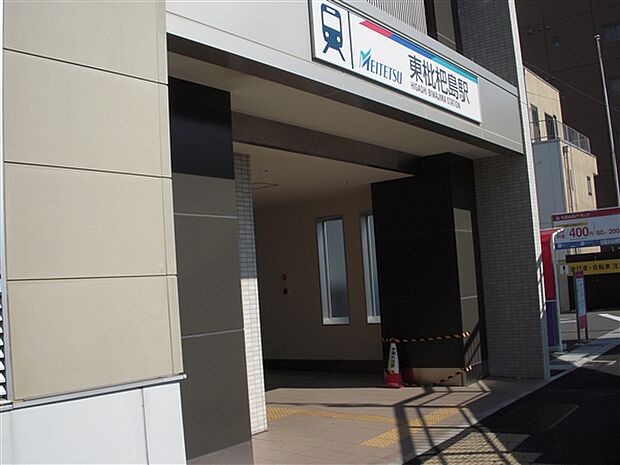 名古屋鉄道「東枇杷島」駅まで320m