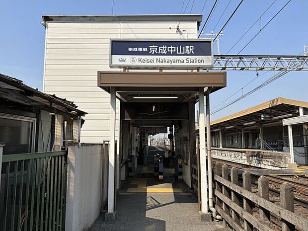 京成電鉄「京成中山」駅まで480m