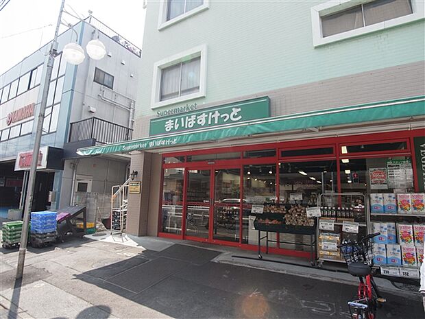 まいばすけっと上池台店まで185m