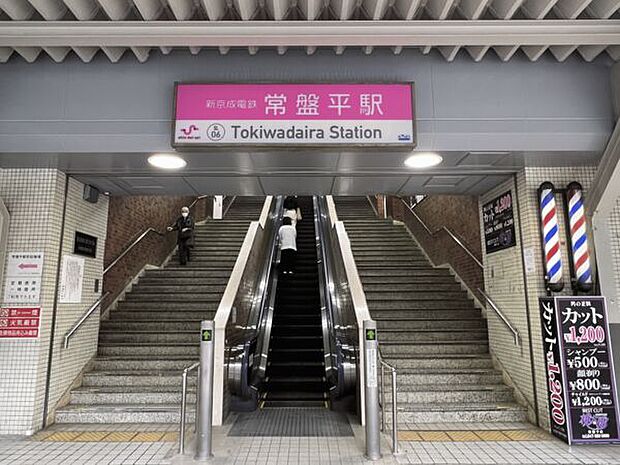 新京成線「常盤平」駅まで1680m