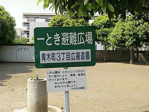 青木町3丁目広場遊園まで168m