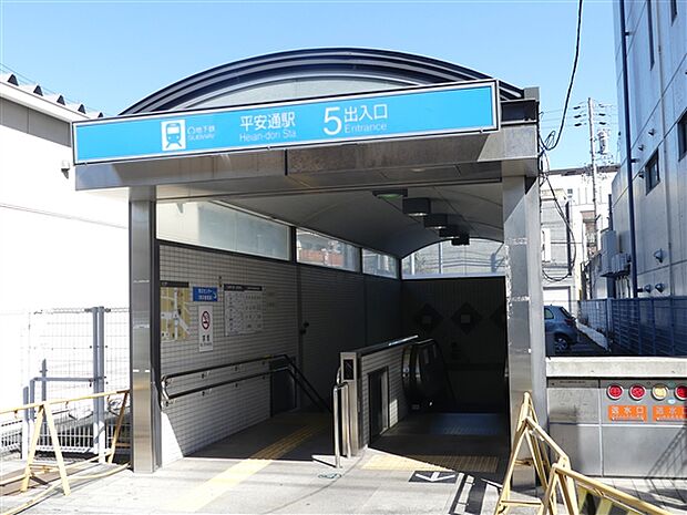 名古屋市交通局「平安通」駅まで1360m