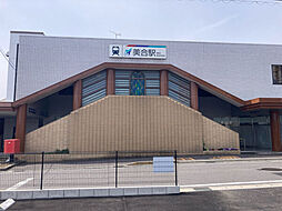 名鉄名古屋本線「美合」駅 徒歩15分