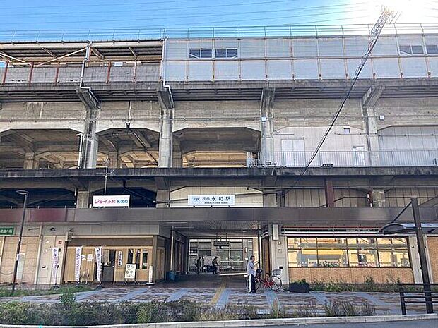 近畿日本鉄道「河内永和」駅まで240m