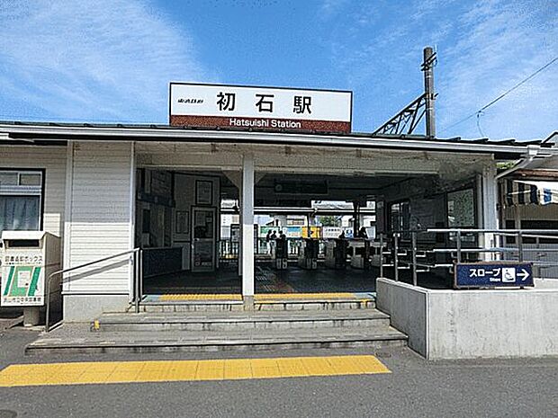 東武鉄道「初石」駅まで800m