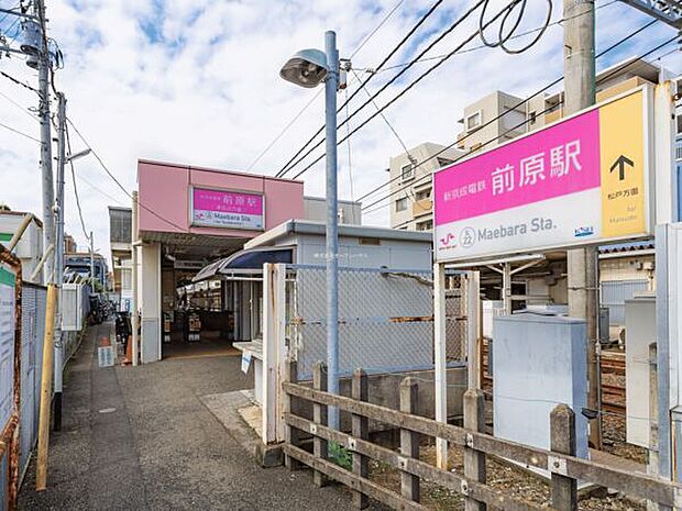 新京成線「前原」駅まで1520m