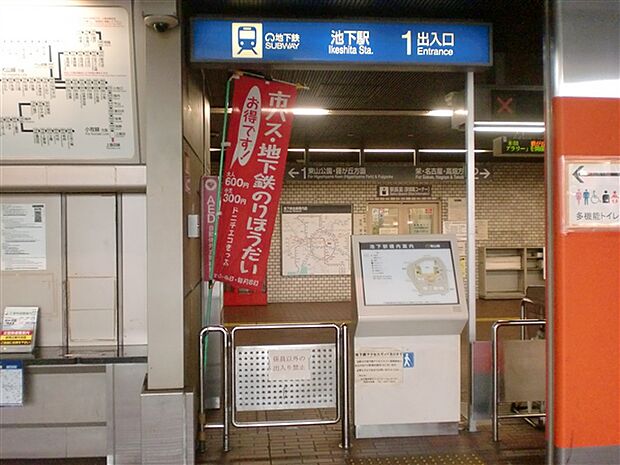 名古屋市交通局「池下」駅まで1120m