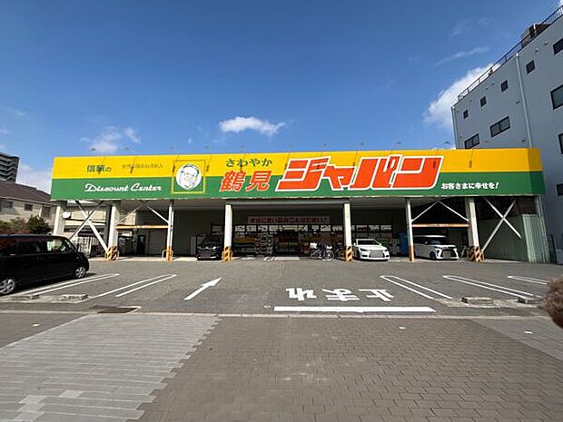 ジャパン 鶴見店まで1358m