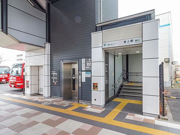 日暮里・舎人ライナー「舎人」駅まで1280m