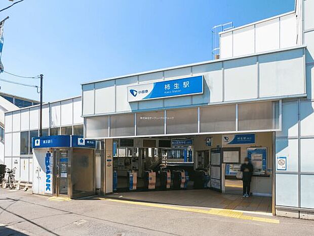 小田急電鉄「柿生」駅まで2640m