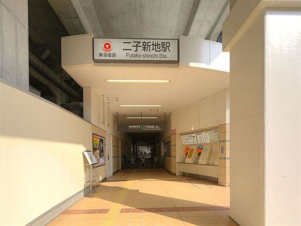 東急電鉄「二子新地」駅まで480m
