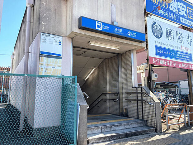 名古屋市交通局「高畑」駅まで1920m