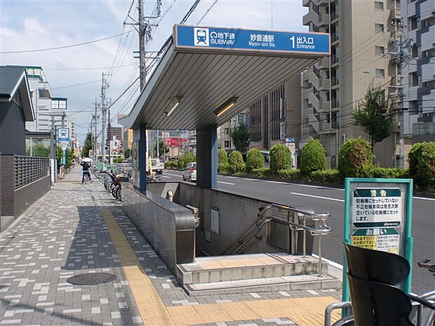 名古屋市交通局「妙音通」駅まで880m