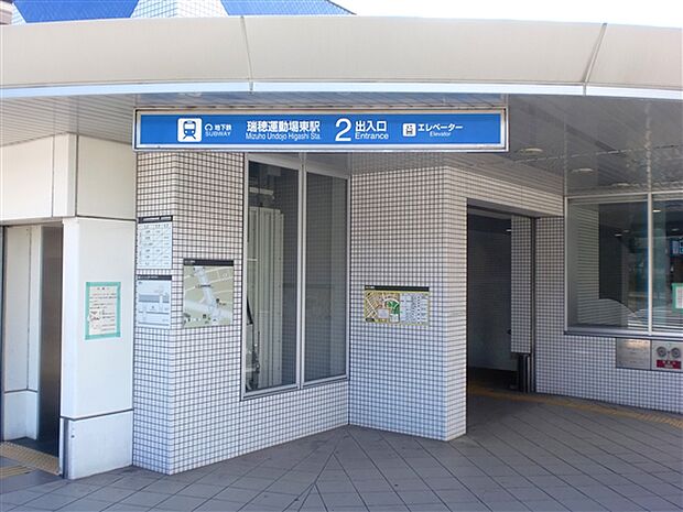 名古屋市交通局「瑞穂運動場東」駅まで1360m