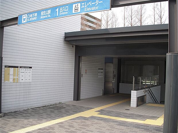 名古屋市交通局「相生山」駅まで1200m