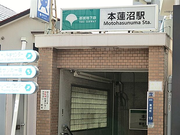 都営地下鉄三田線「板橋本町」駅まで1120m