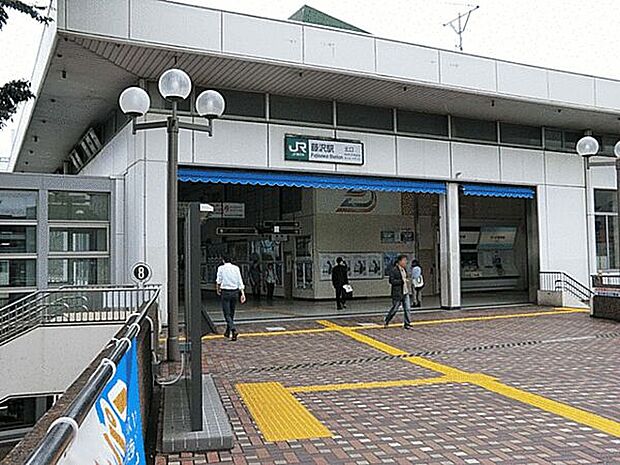 ＪＲ「藤沢」駅まで1280m