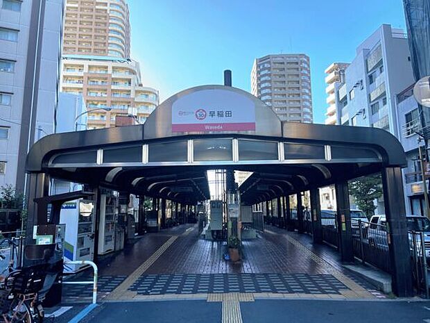 都電荒川線「早稲田」駅まで320m