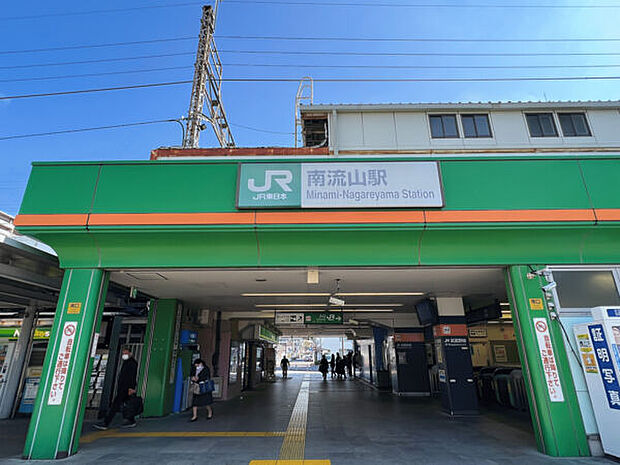 JR「南流山」駅まで1200m