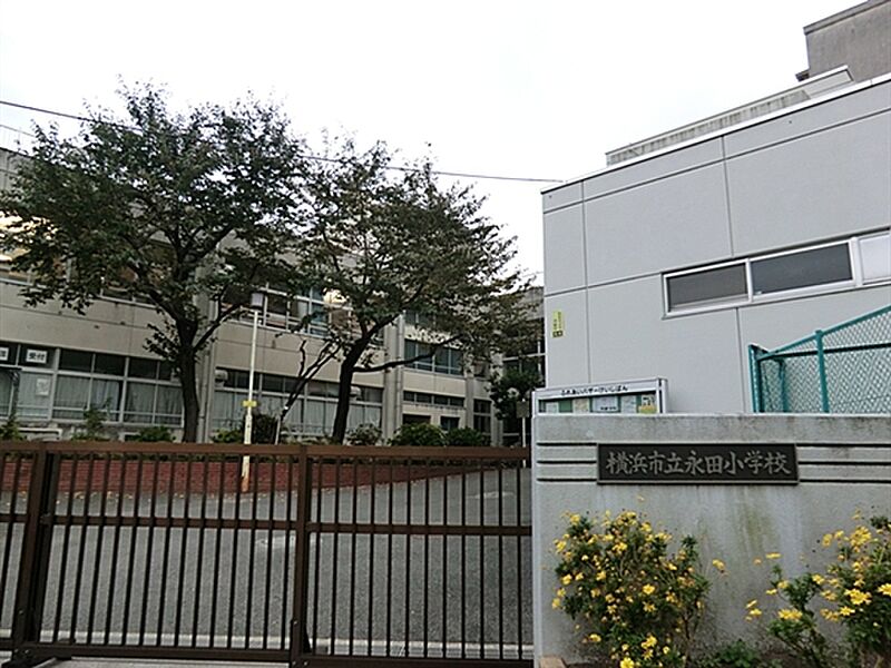 【学校】横浜市立永田小学校