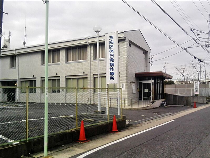 【病院・役所】名古屋市医師会天白区休日急病診療所