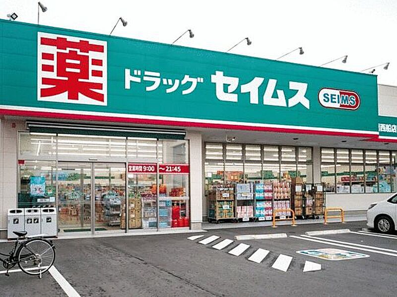 【買い物】ドラッグセイムス 船橋西船店