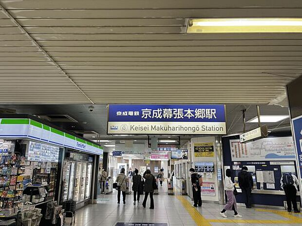 京成電鉄「京成幕張本郷」駅(約1,440m)