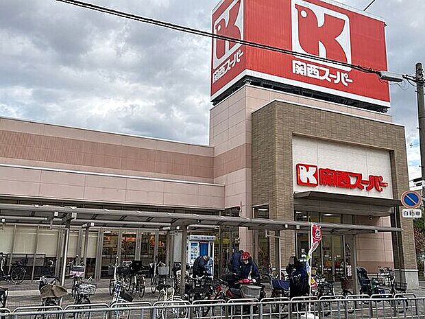 関西スーパー 永和店(約772m)