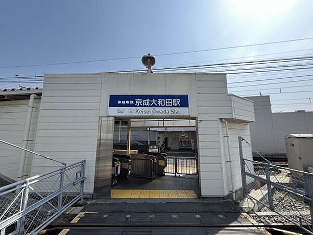 京成電鉄「京成大和田」駅(約1,120m)